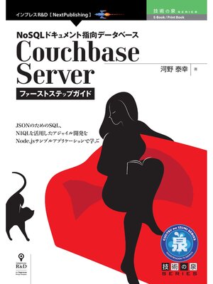 cover image of NoSQLドキュメント指向データベースCouchbase Serverファーストステップガイド